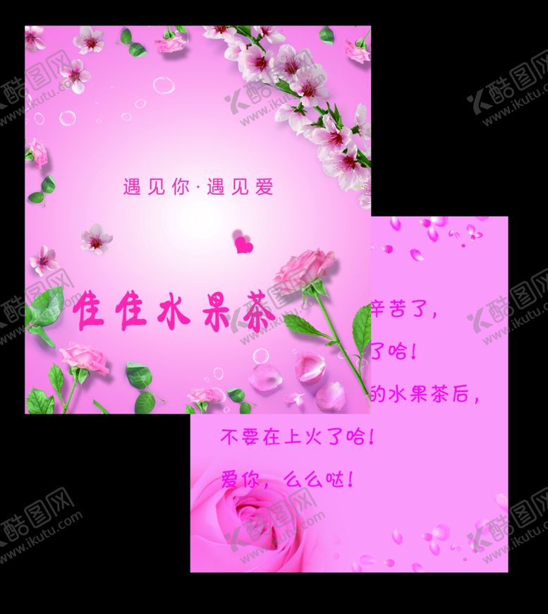 编号：65547607031637414304【酷图网】源文件下载-水果茶