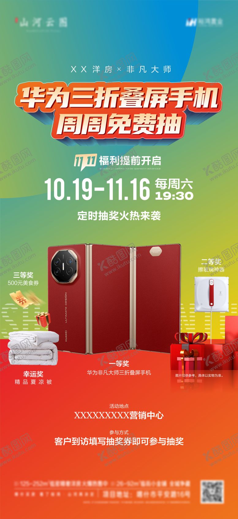 编号：93795904041613221404【酷图网】源文件下载-双十一华为三折叠手机海报