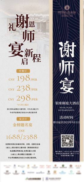 谢师宴毕业季中餐推广海报