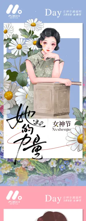 女神节系列海报