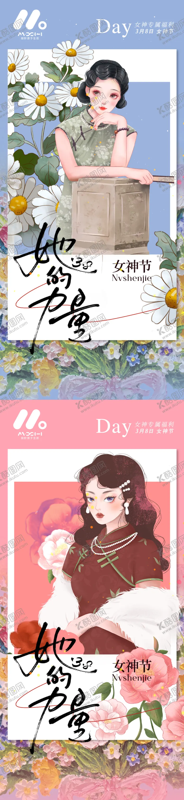 编号：50507709042155141609【酷图网】源文件下载-女神节系列海报