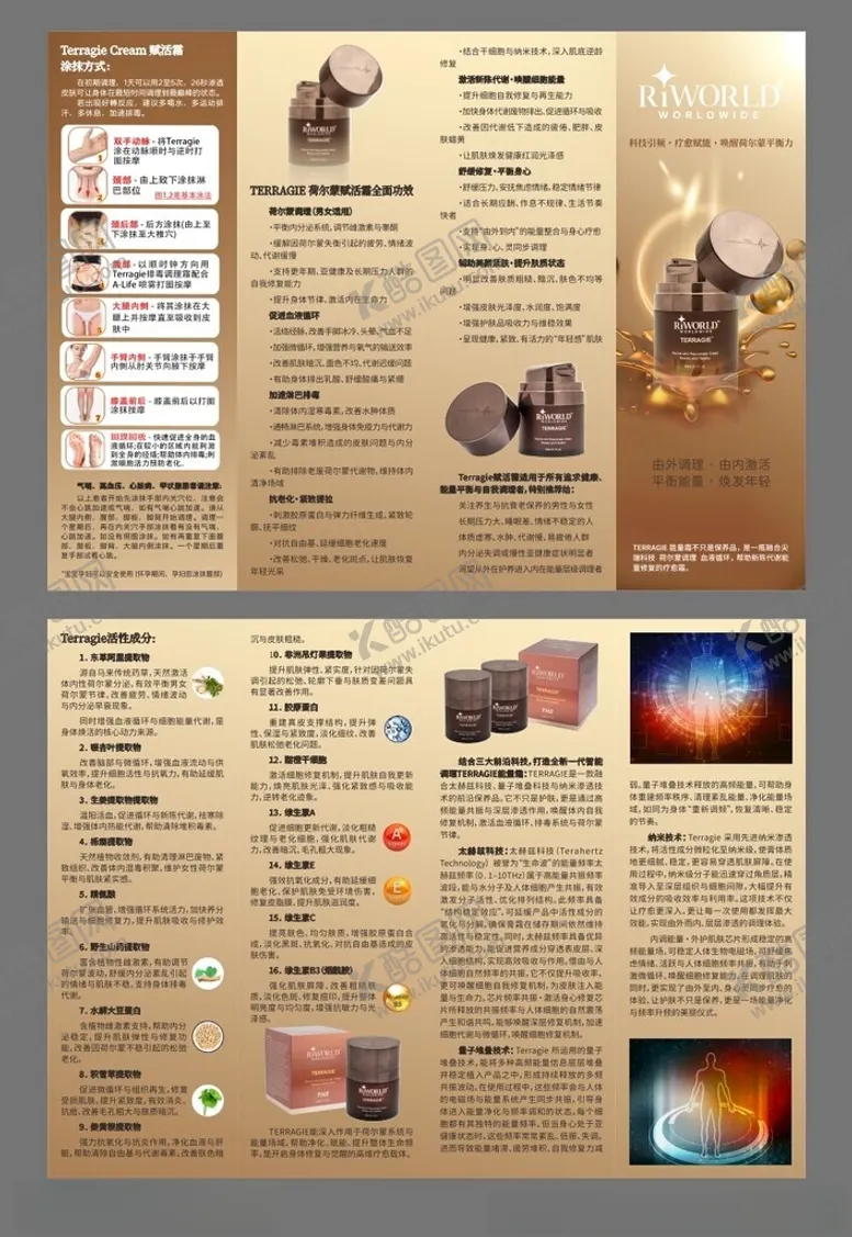 编号：35527806291613013476【酷图网】源文件下载-化妆品折页