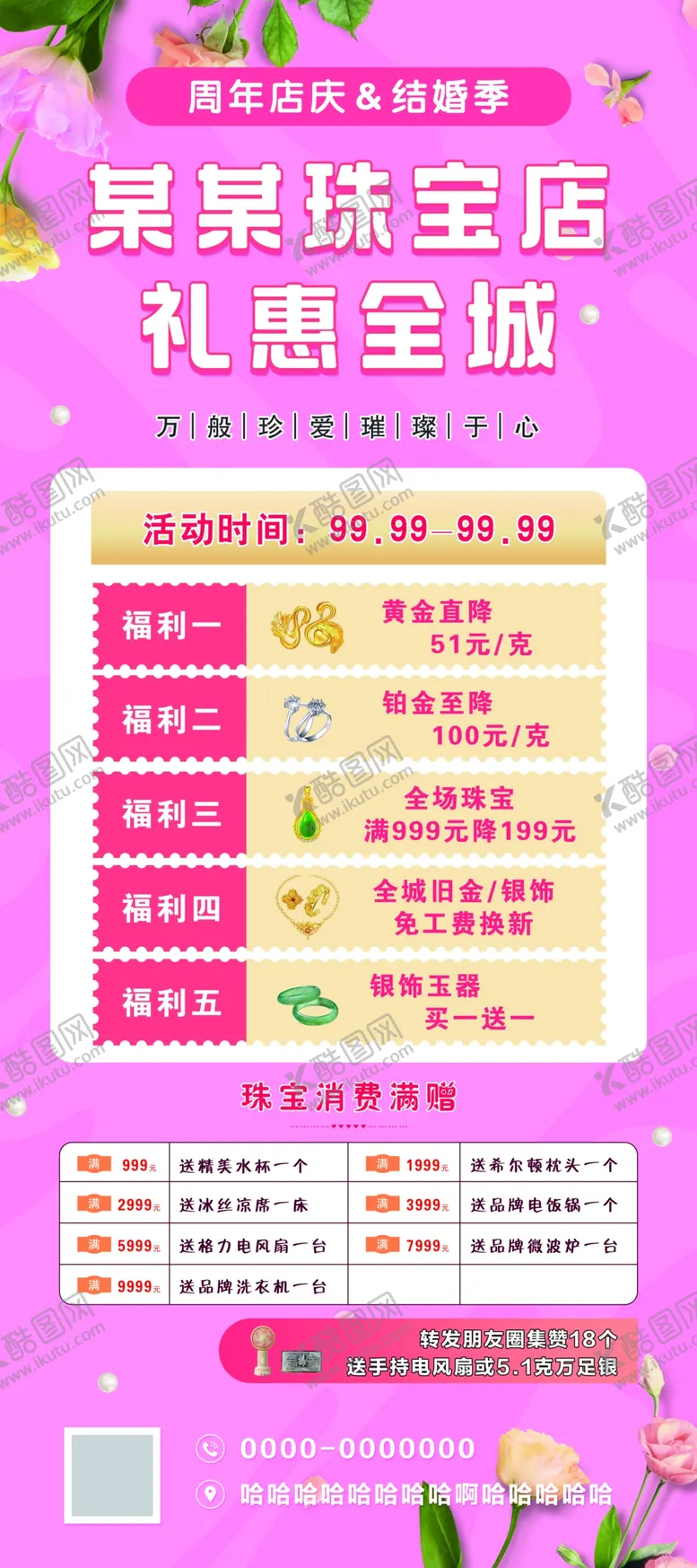 编号：83958802151719141670【酷图网】源文件下载-珠宝店宣传海报