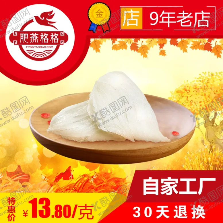 编号：18258104200226568010【酷图网】源文件下载-燕窝图片