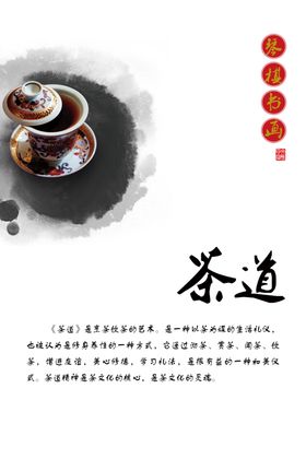 茶文化海报