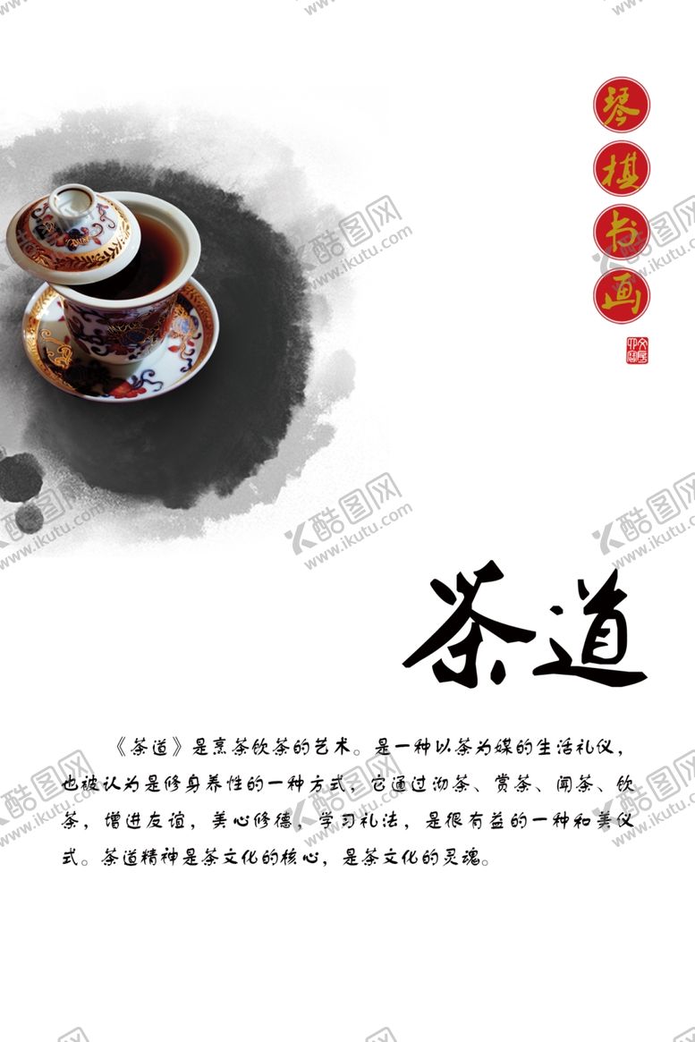 编号：83389507040559329143【酷图网】源文件下载-茶文化海报