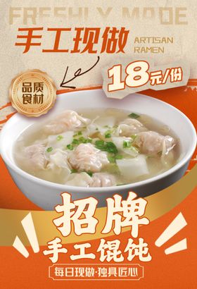 馄饨