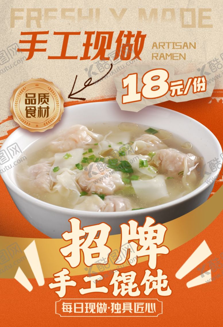 编号：23998506120941575799【酷图网】源文件下载-馄饨