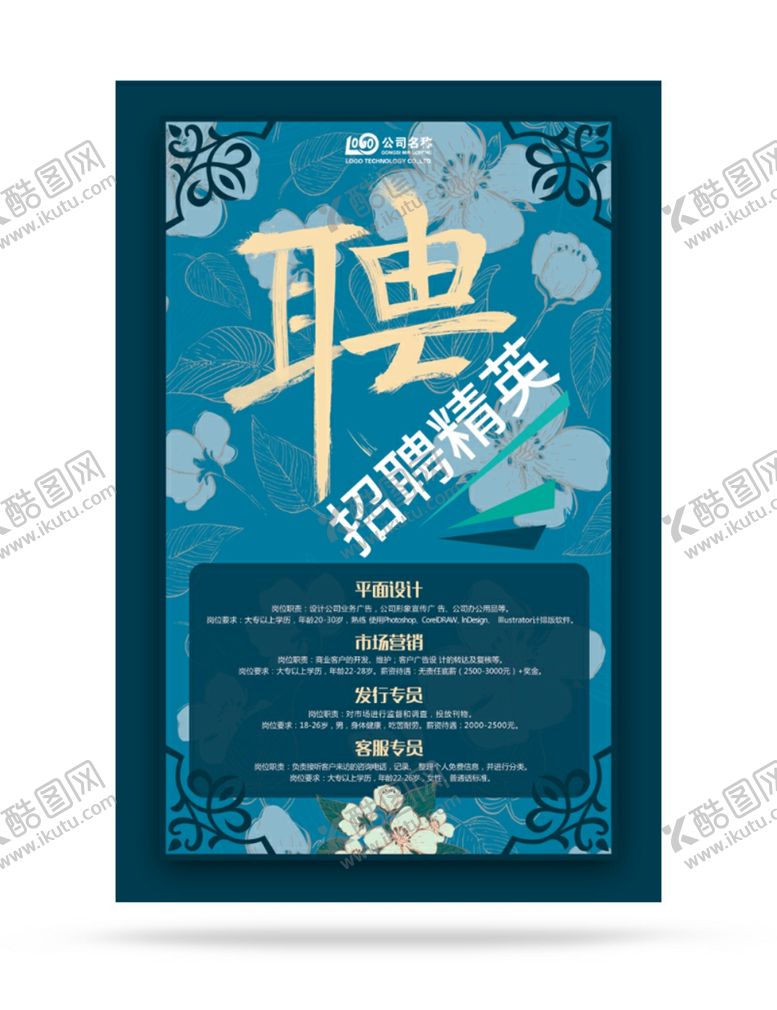 编号：74925910042111535061【酷图网】源文件下载-招聘海报图片