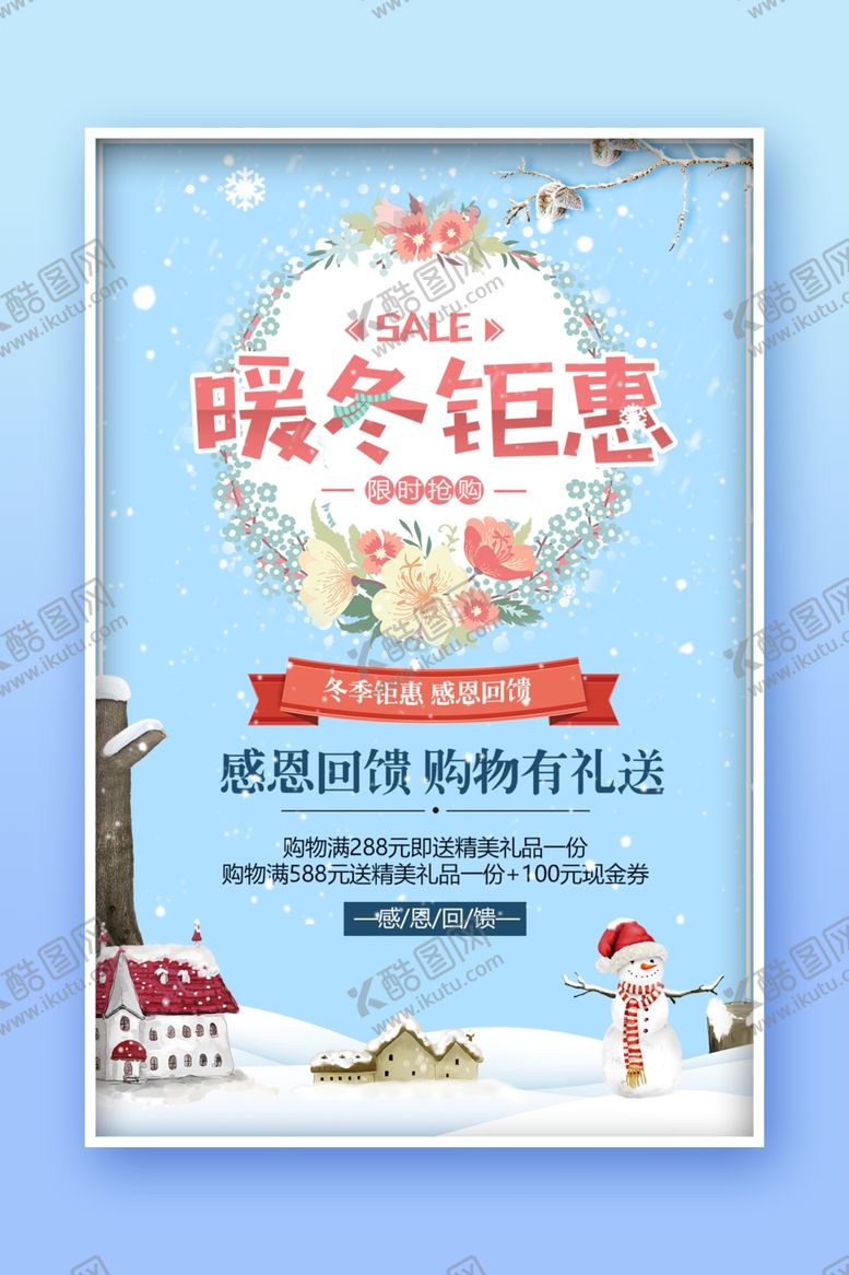 编号：40094302012026181863【酷图网】源文件下载-秋冬促销