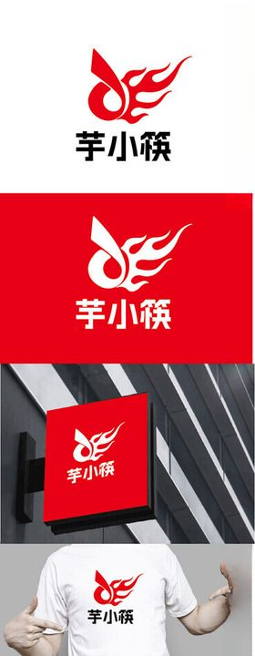 餐饮标识设计食品火焰简约