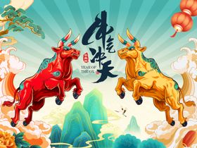 牛转乾坤牛气冲天牛年手绘插画