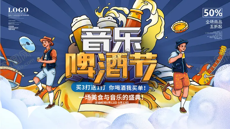 编号：27829802092342017161【酷图网】源文件下载-音乐啤酒节