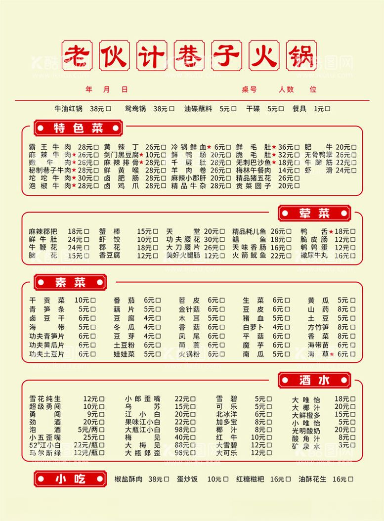 编号：35581112140531366970【酷图网】源文件下载-火锅菜单