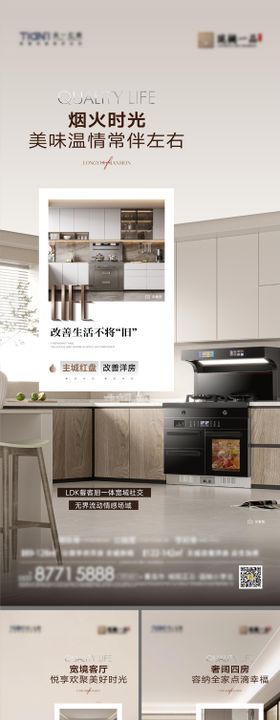 地产户型价值点系列刷屏