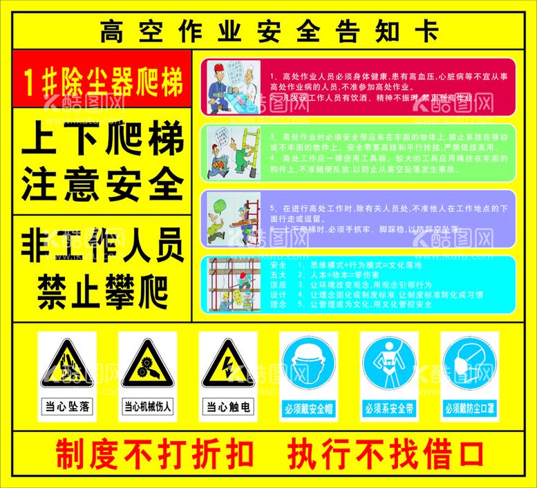 编号：35372912192014324145【酷图网】源文件下载-高空作业告知卡