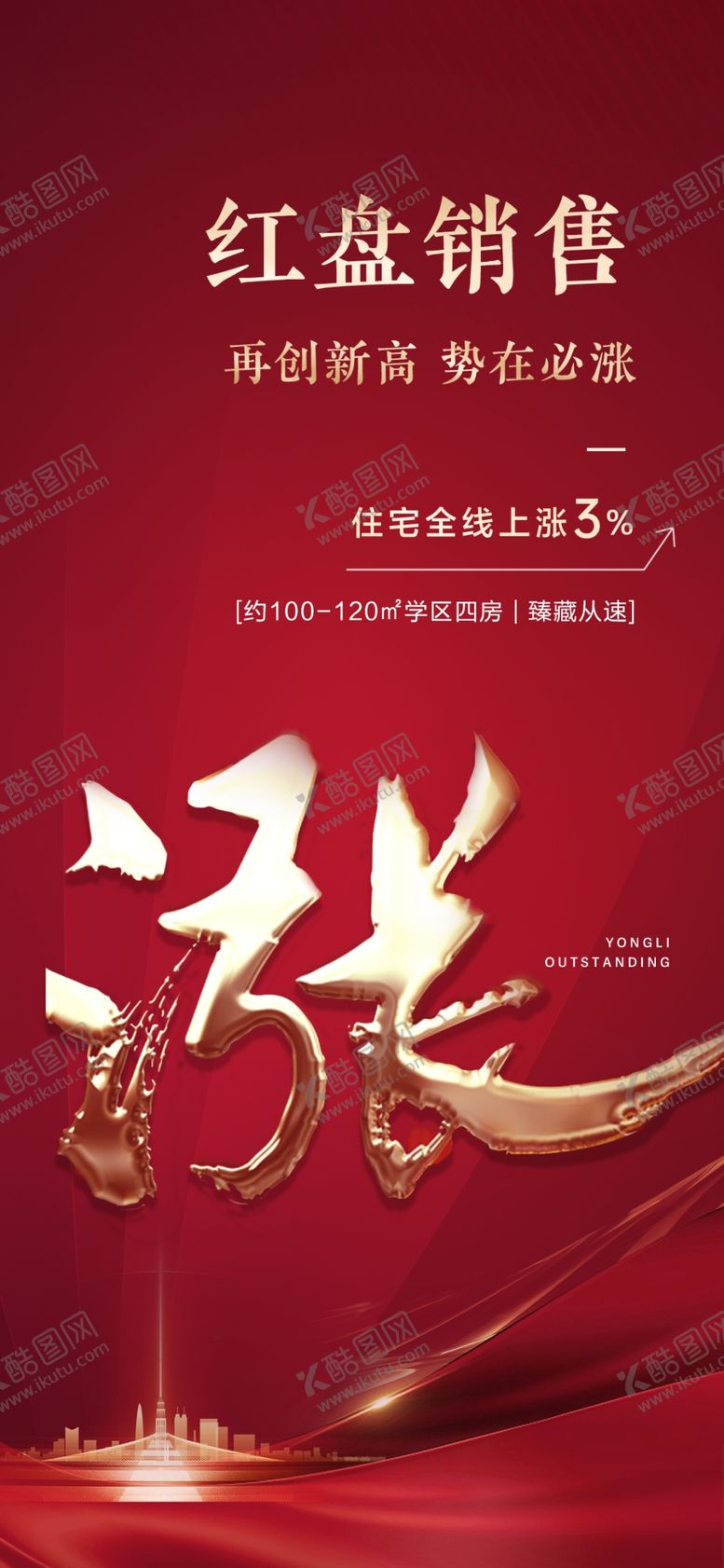 编号：47461605020139467987【酷图网】源文件下载-房地产楼盘销售海报广告