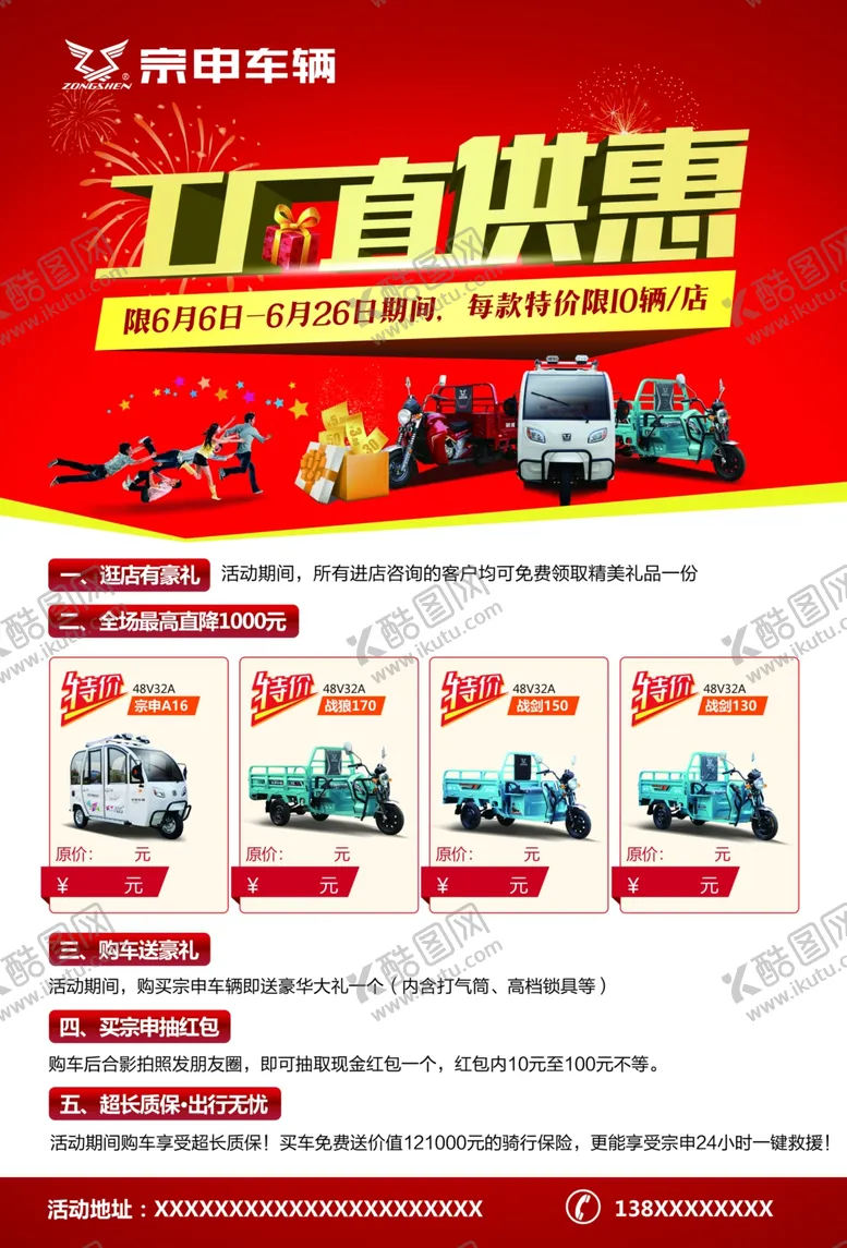 编号：39818106240938101655【酷图网】源文件下载-三轮车促销海报