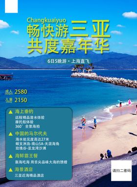 旅游海报