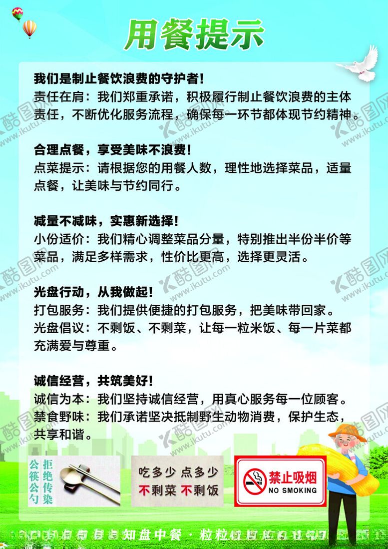 编号：74603001191729052482【酷图网】源文件下载-环保绿色用餐环境
