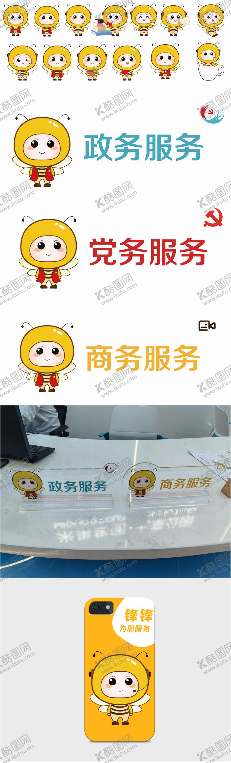编号：72052606151240082238【酷图网】源文件下载-ip设计蜜蜂及其延展