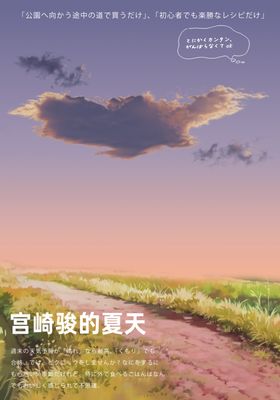 宫崎骏的夏天晚霞