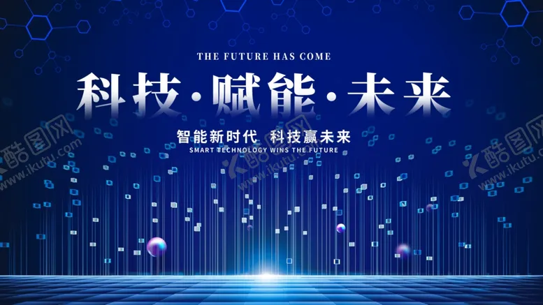 编号：84213302200509218021【酷图网】源文件下载-科技赋能未来