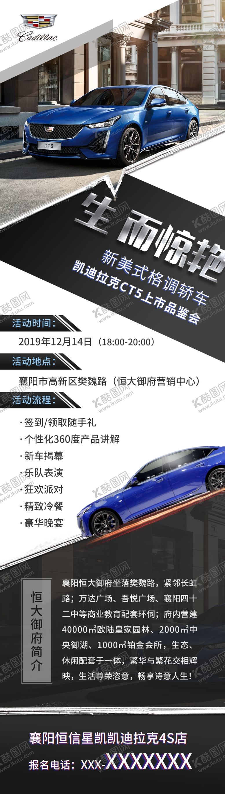 编号：60298309191023488383【酷图网】源文件下载-凯迪拉克长图