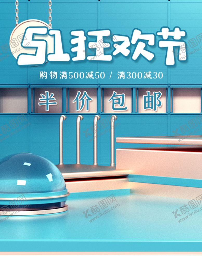 编号：54007810051829539254【酷图网】源文件下载-五一狂欢节