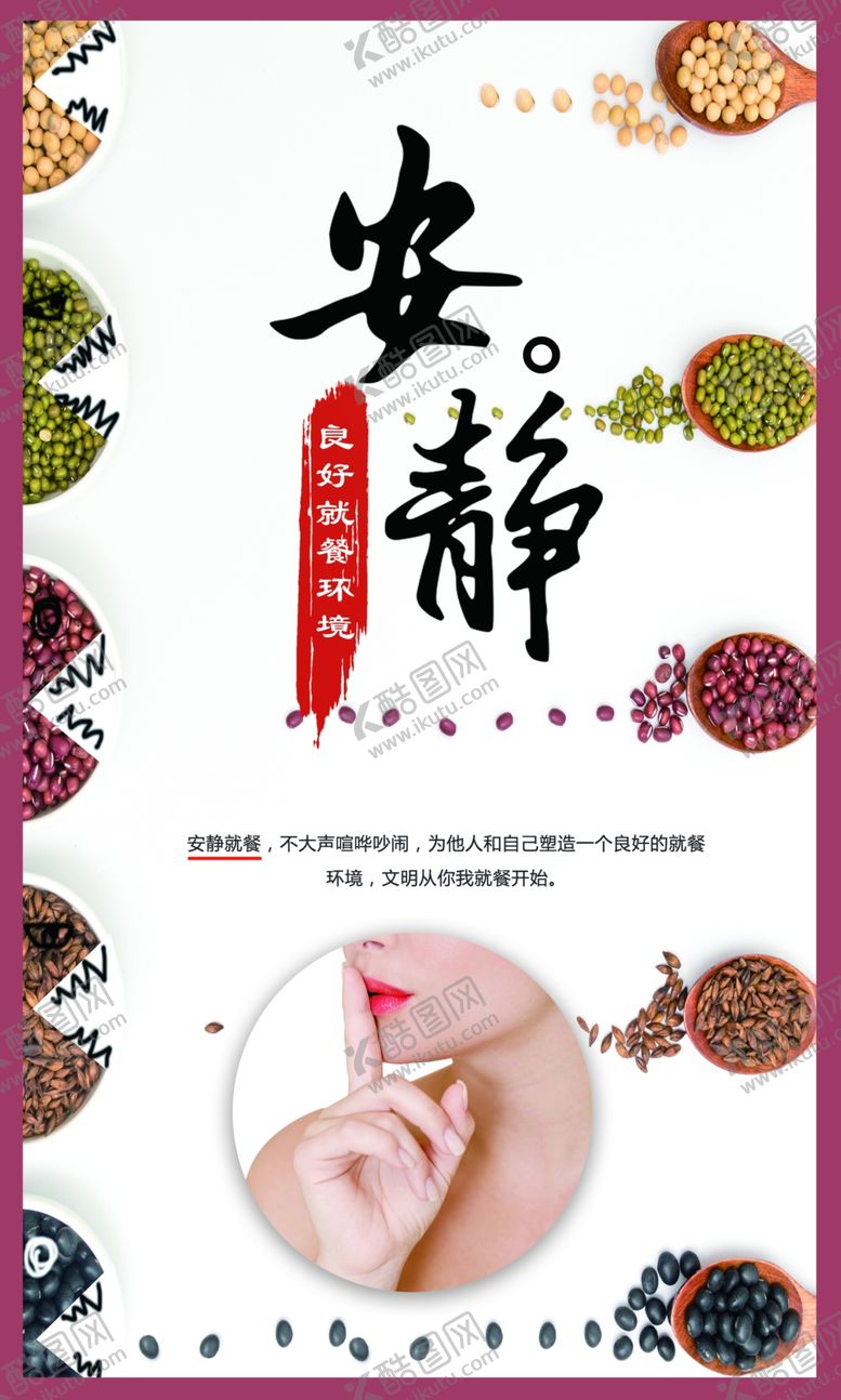 编号：57692307140433278609【酷图网】源文件下载-食堂展板