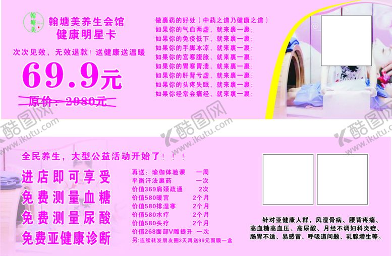 编号：37306012071653439398【酷图网】源文件下载-美容健康卡券