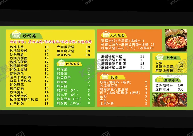 编号：57735702262032178418【酷图网】源文件下载-砂锅菜单牛肉拉面展板