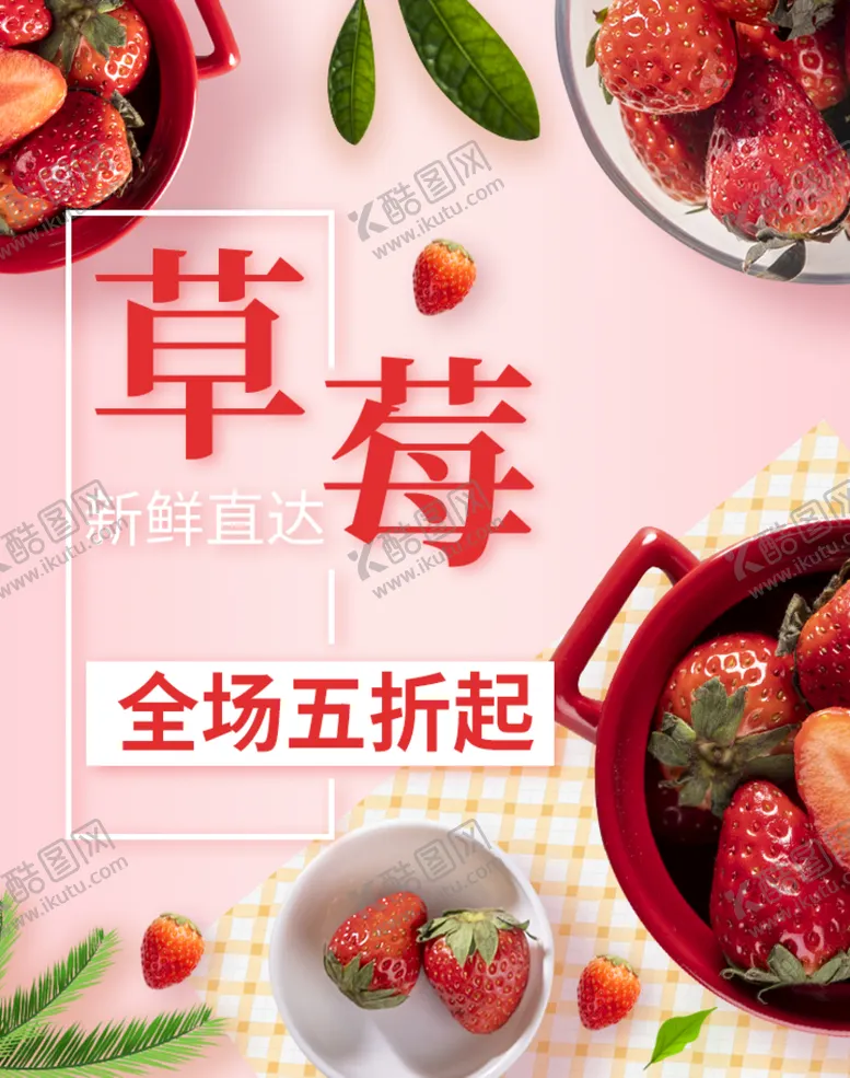 编号：23658709260148273675【酷图网】源文件下载-草莓