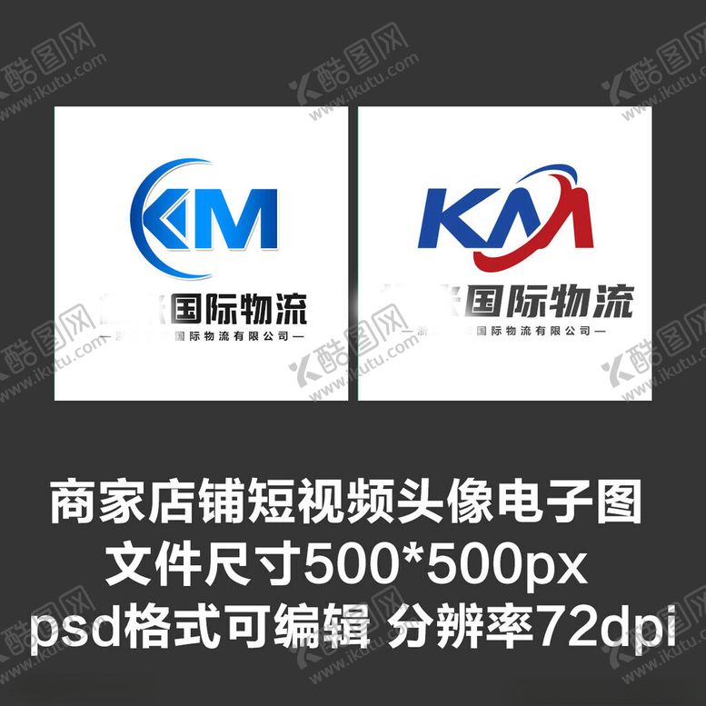 编号：34645702271114104810【酷图网】源文件下载-物流数码短视频KM店铺图标头像