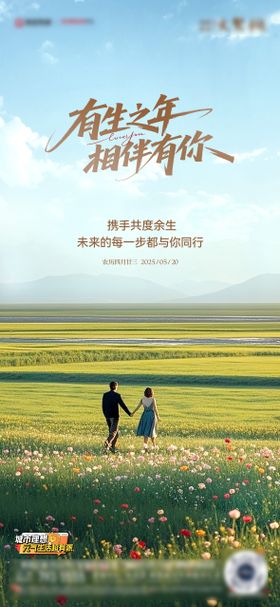 地产520情人节海报