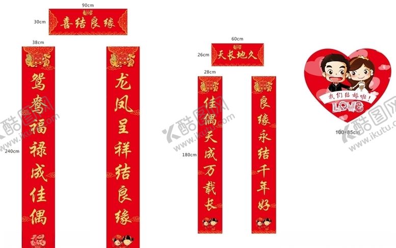 编号：58964405190834109086【酷图网】源文件下载-结婚对联