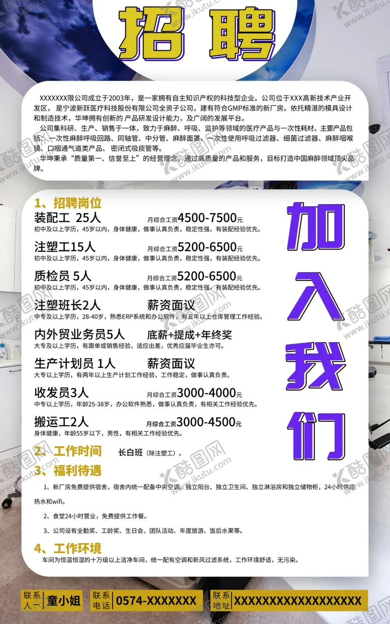 编号：78034906251623414949【酷图网】源文件下载-招聘海报
