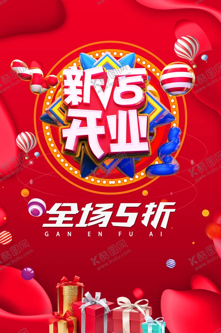 编号：34278004081239184930【酷图网】源文件下载-新店开业海报