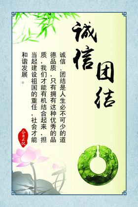 诚信团结