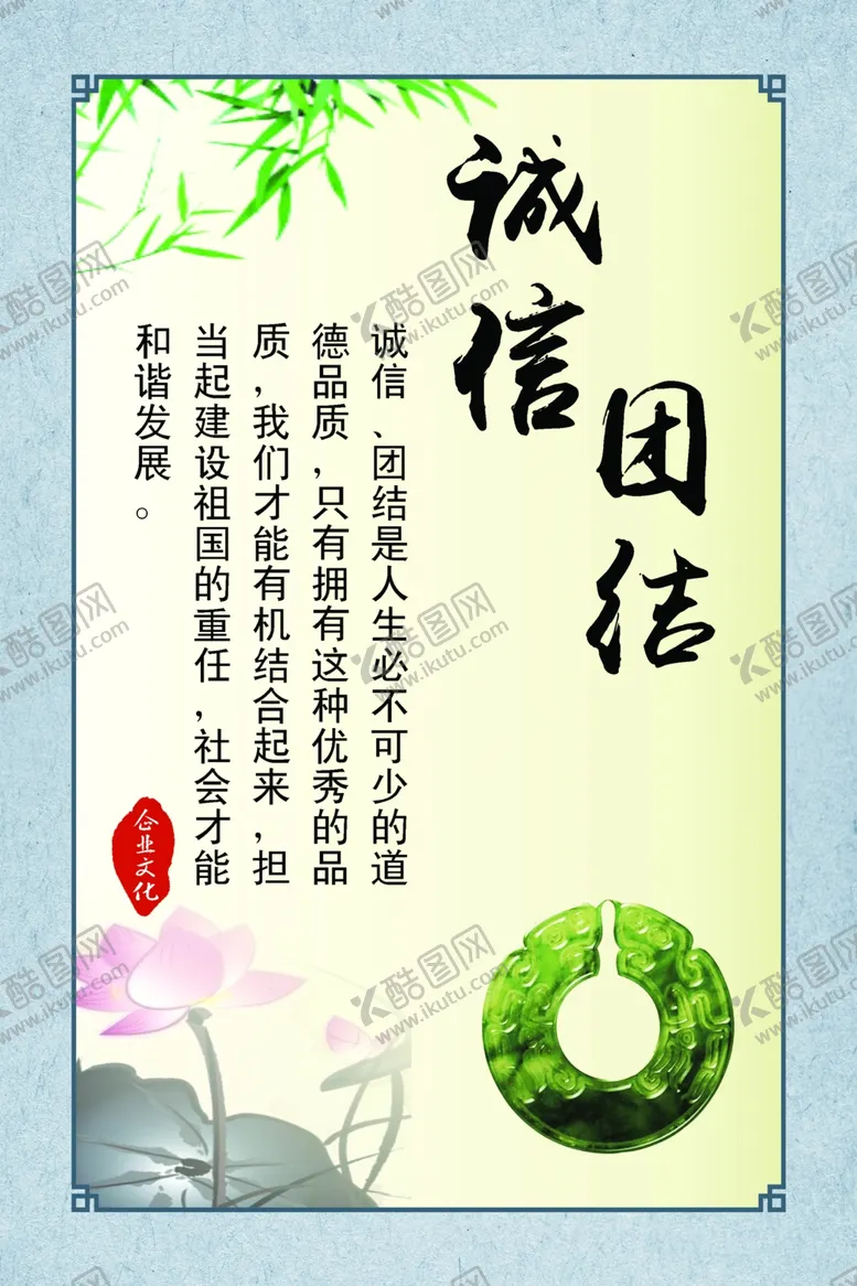 编号：29044206301538006239【酷图网】源文件下载-诚信团结