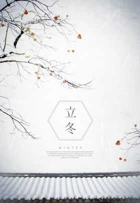 立冬