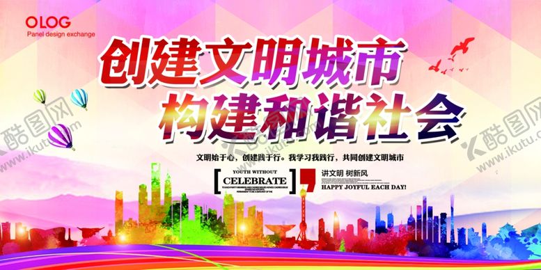 编号：82234809231017424430【酷图网】源文件下载-城市海报