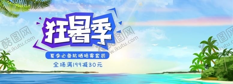 编号：44265307041603431654【酷图网】源文件下载-化妆品促销