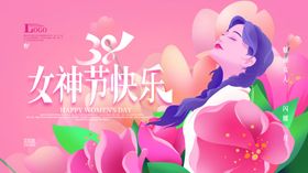 女神节快乐插画