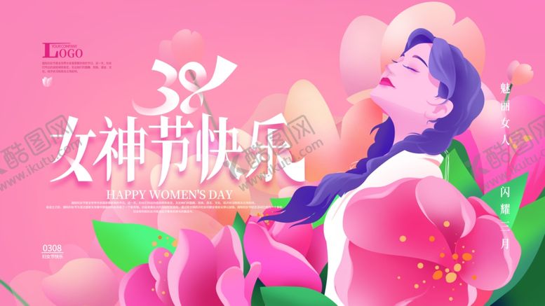 编号：91167509250012344961【酷图网】源文件下载-女神节快乐插画