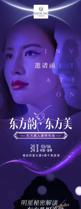 东方韵东方美海报