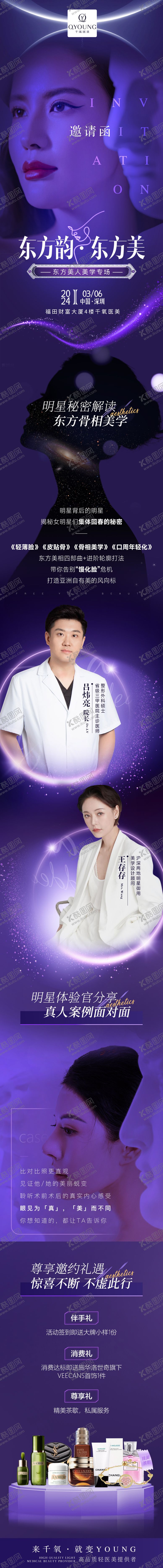 编号：20554506172059276038【酷图网】源文件下载-东方韵东方美海报