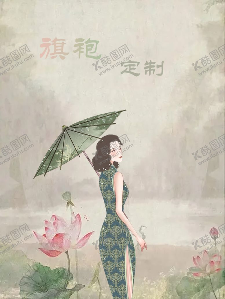 编号：73232712030742141233【酷图网】源文件下载-旗袍定制