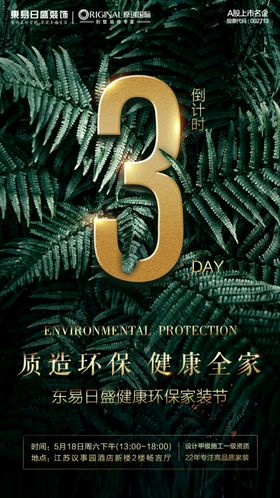 倒计时3绿色环保植物叶子