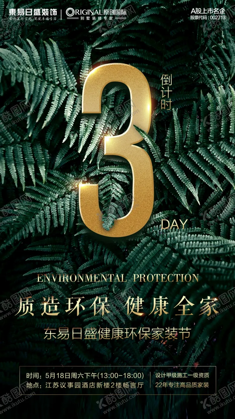 编号：33711006251538033450【酷图网】源文件下载-倒计时3绿色环保植物叶子